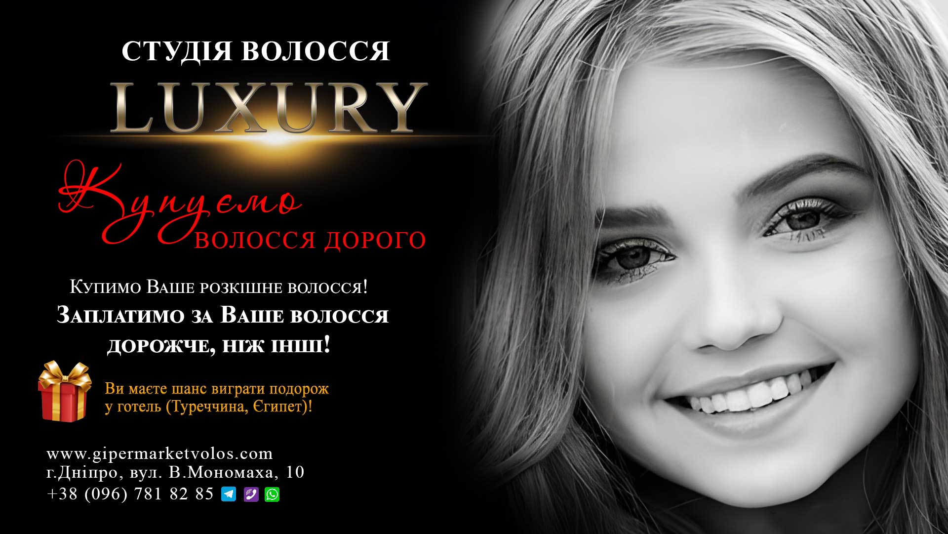 Скупка волосся, купівля волосся, купуємо волосся дорого